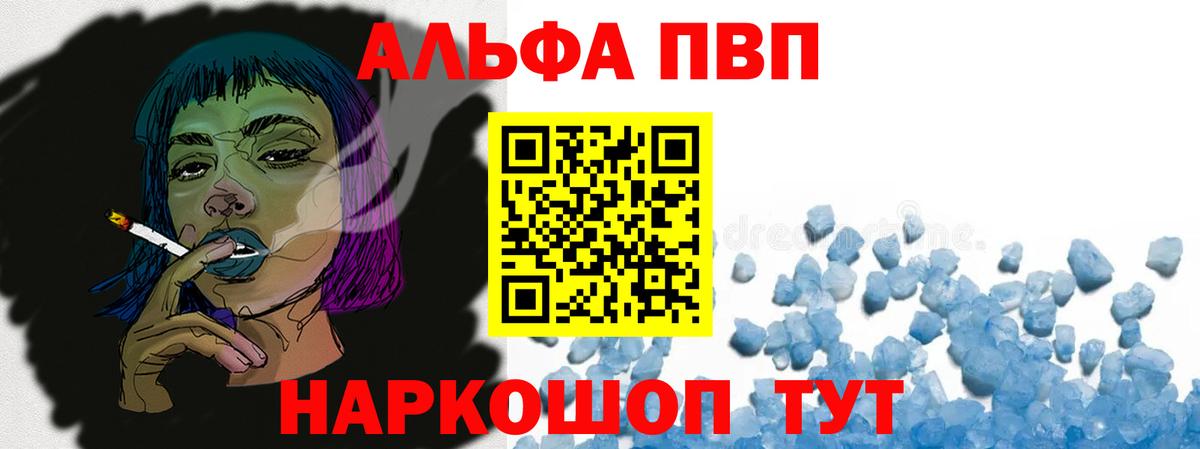 Альфа ПВП VHQ Александров