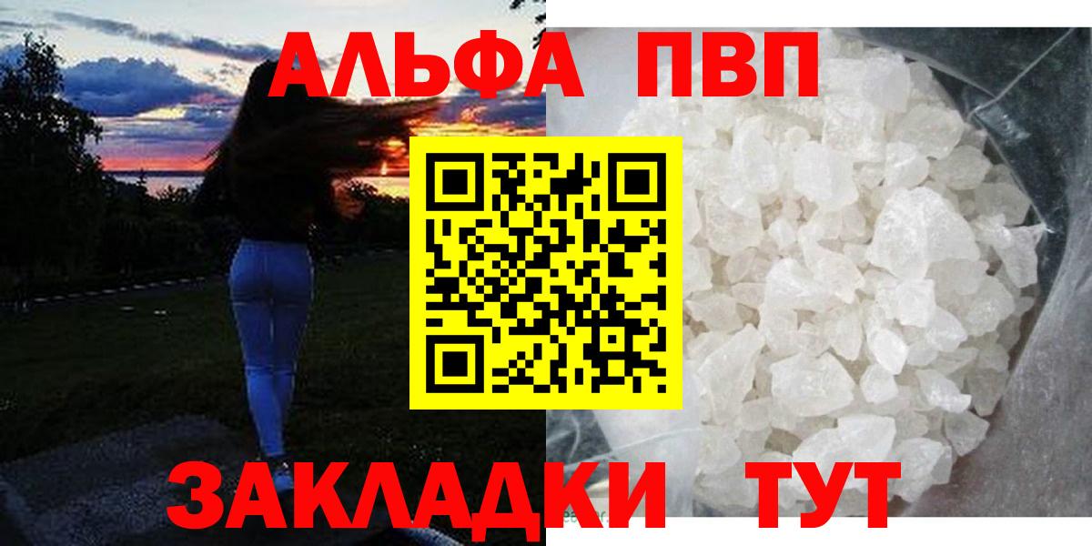 Alfa_PVP Crystall  Вход с VPN  A PVP Crystall  A-PVP Crystall  Александров 