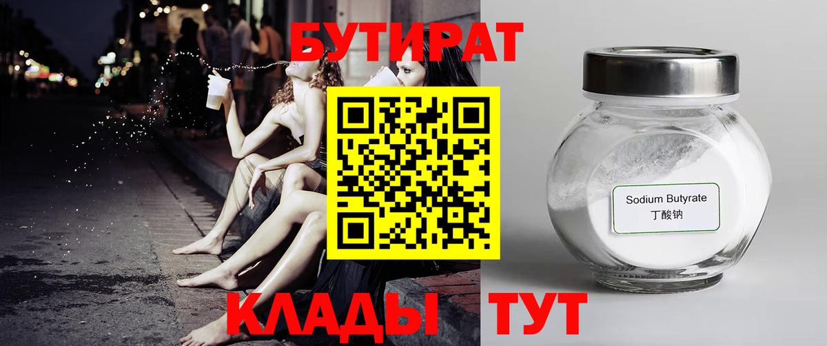 Александров  Бутират 99%  Бутират  Вход с VPN 