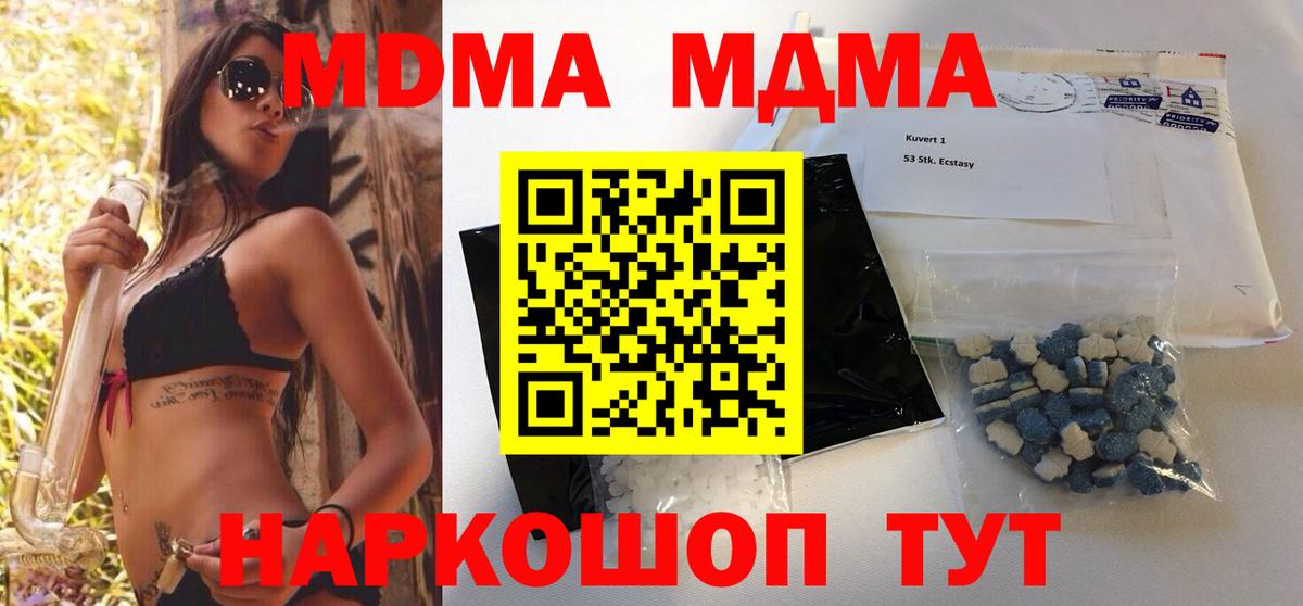 МДМА  MDMA кристаллы  Александров  Вход с VPN  МДМА молли 