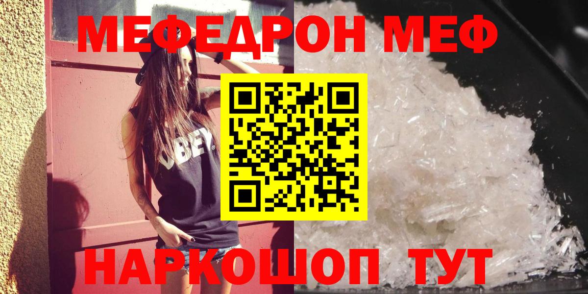 МЯУ-МЯУ  Мефедрон  Александров  Мефедрон кристаллы  МЕФ VHQ  Вход с VPN 