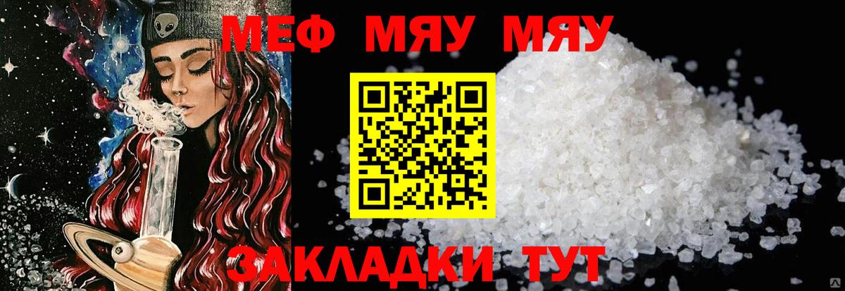 Меф мяу мяу  Александров