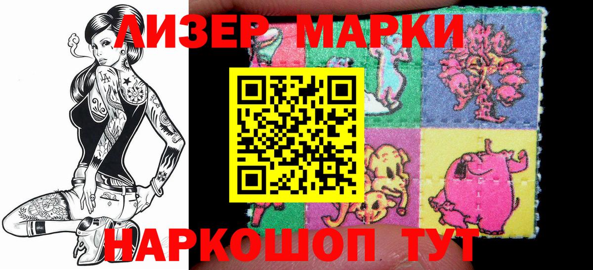 Марки 25I-NBOMe 1500мкг Александров