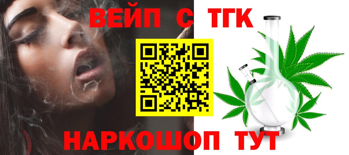 ТГК вейп Александров